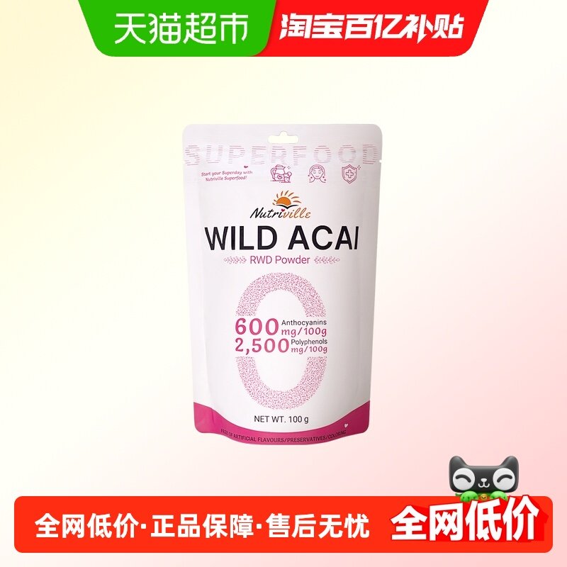 纽萃惟尔巴西莓粉100g加拿大品牌花青素膳食纤维,粮油调味/速食/干货/烘焙,地域特色/特产类调味品,淘宝优惠券,粉丝福利购,淘宝优惠卷