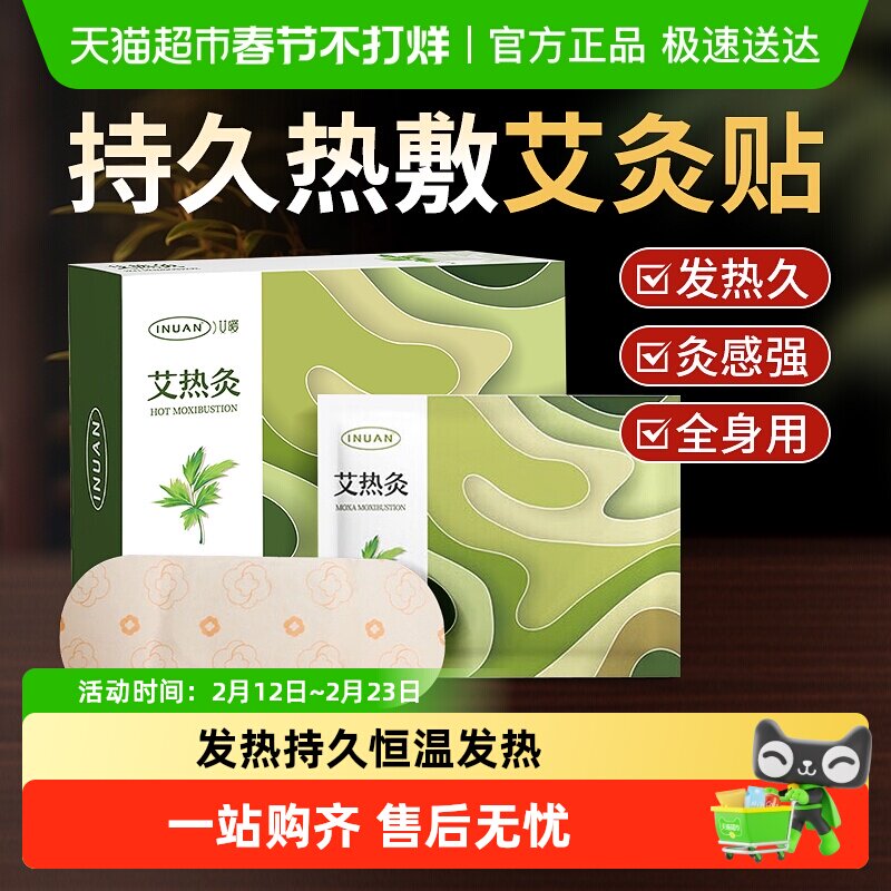 海氏海诺艾暖艾热灸肩颈关节艾草热敷贴暖贴艾灸贴发热贴三伏贴