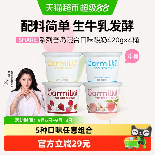 Oarmilk吾岛双果味6种益生菌酸奶