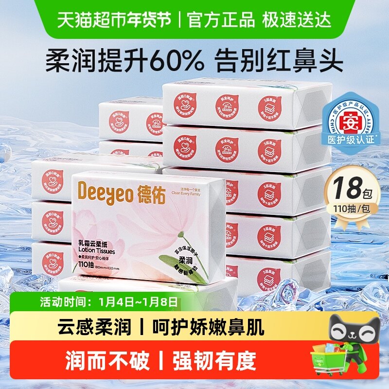 【详情领优惠】德佑云柔巾乳霜纸婴儿柔纸巾新生宝宝超柔保湿纸巾