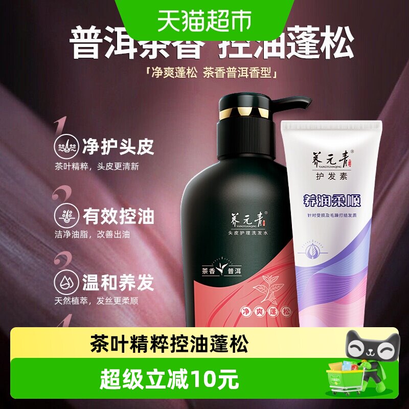 云南白药养元青普洱茶香洗发水