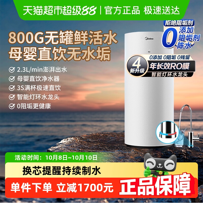 美的净水器家用直饮机厨下式过滤器净饮机RO反渗透大通量母婴直饮