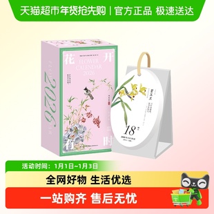 花开有时日历特别版2026年新款日历翻页马年台历桌面摆件创意国风