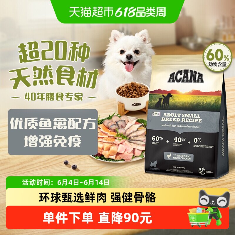 ACANA爱肯拿狗粮小型犬成犬犬粮2kg 进口全价狗粮鸡肉小型犬专用