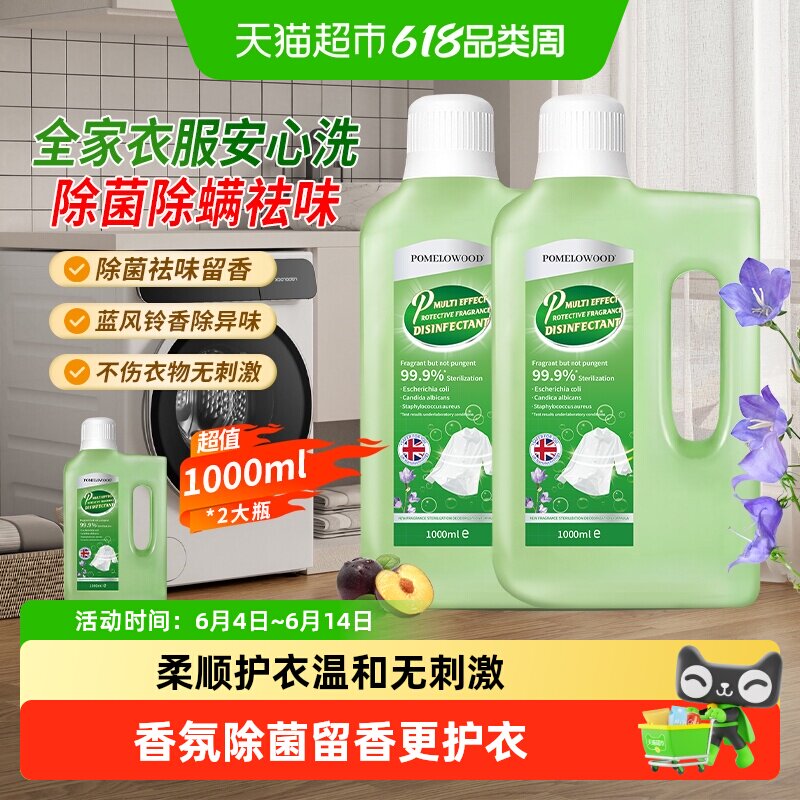 柚慕衣物家居消毒除菌液洗衣机衣服去霉味植物杀菌剂宠物除臭除螨