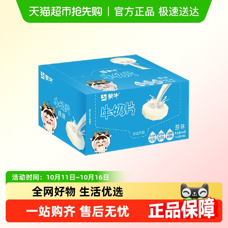 蒙牛原味草莓牛奶片儿童健康营养内蒙古奶片乳制品独立包装零食