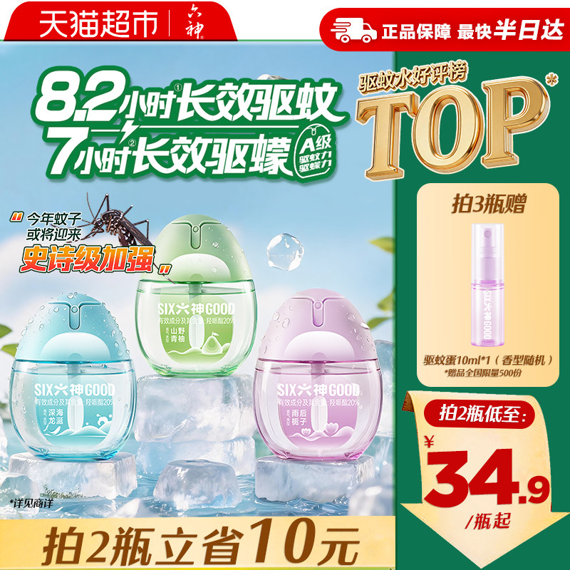 六神驱蚊蛋8小时冰凉儿童可用