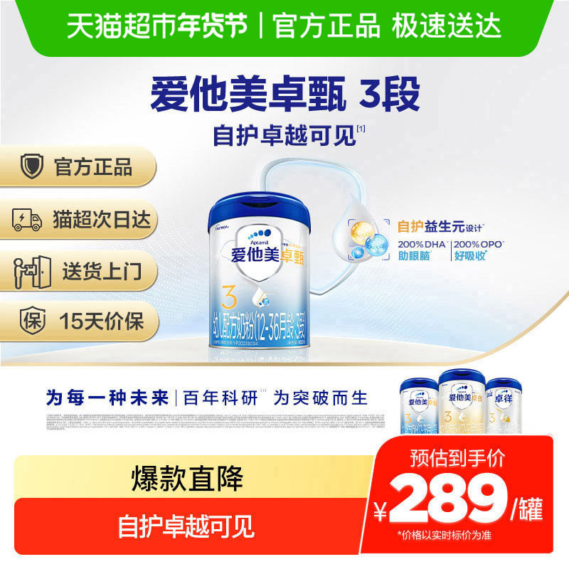 爱他美卓甄幼儿配方奶粉3段800g,婴童奶粉,婴幼儿牛奶粉,淘宝优惠券,粉丝福利购,淘宝优惠卷