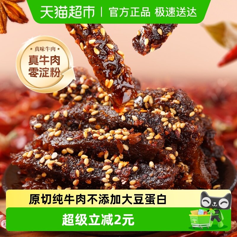 蜀道香麻辣真味牛肉100g办公室休闲小零食四川特产小吃独立小袋装