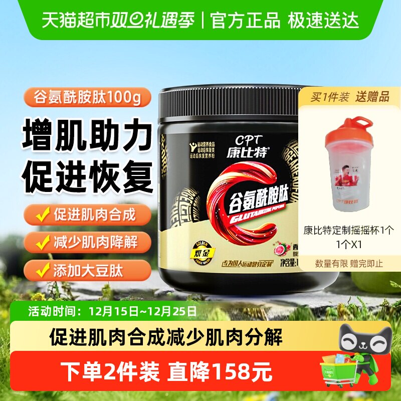 康比特谷氨酰胺肽粉运动健身增肌男女修复练后损伤减降解补剂