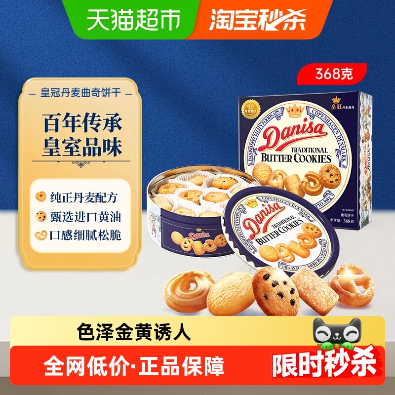Danisa皇冠丹麦曲奇进口零食曲奇饼干早餐饼干儿童零食下午茶野餐