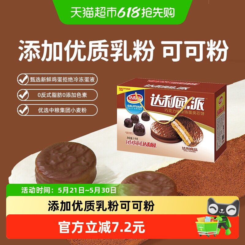 达利园糕点巧克力派2斤约35枚休闲零食早餐蛋糕饼干吐司点心整箱