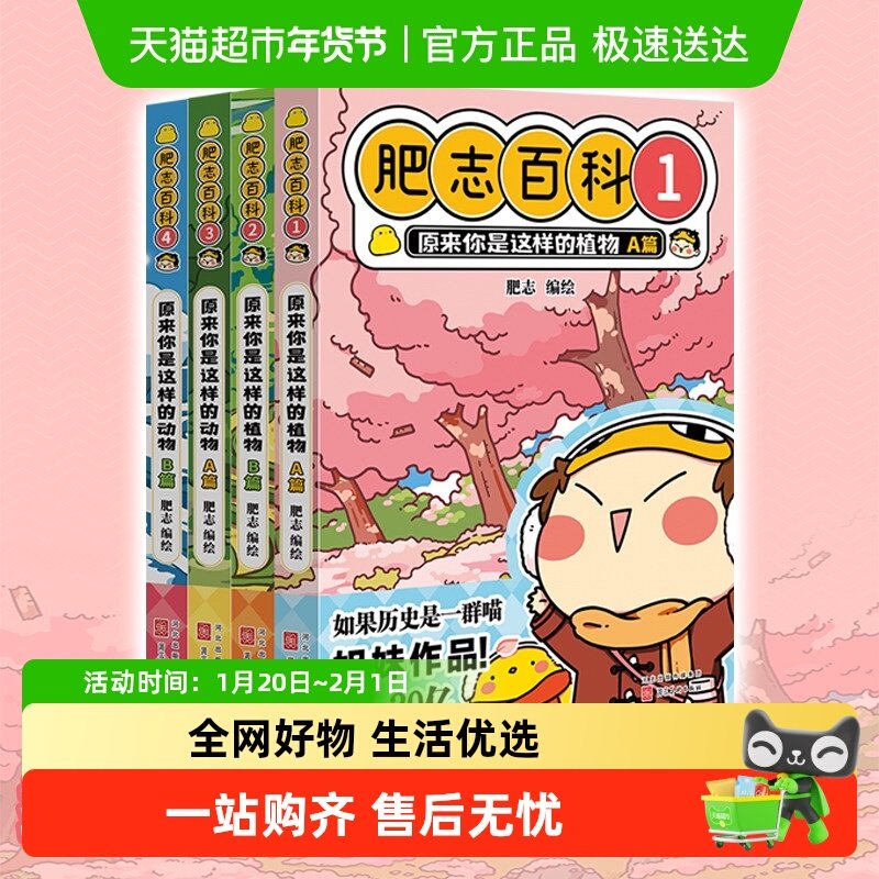 肥志百科1-4 肥志如果历史是一群喵作者全新力作 正版书籍,书籍/杂志/报纸,漫画书籍,淘宝优惠券,粉丝福利购,淘宝优惠卷