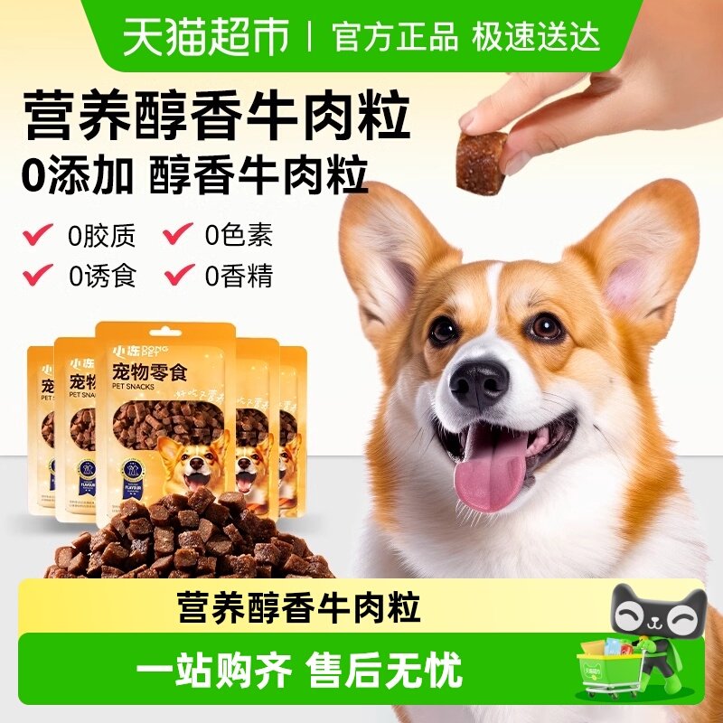 【狗零食训犬牛肉粒系列】肉干大中小幼犬训练奖励解馋互动玩耍
