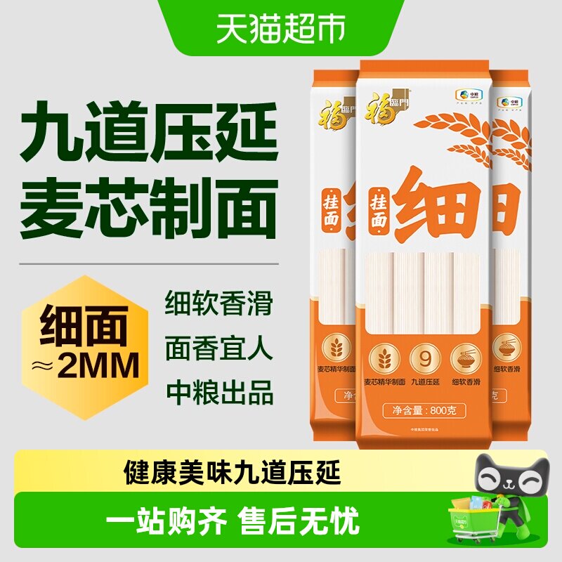 福临门宽细圆系列细挂面800g*3包烩面炒面油泼面炸酱面凉面速食