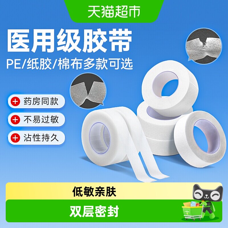 可孚医用胶布低敏透气手撕牢固图片