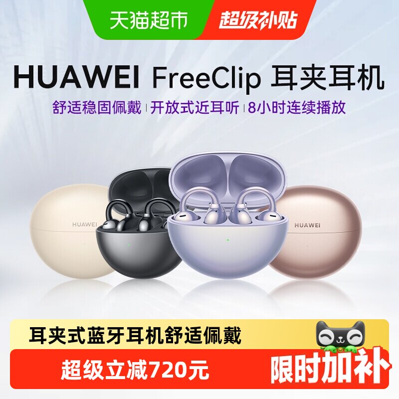 华为FreeClip耳夹式开放蓝牙耳机官方正品2025