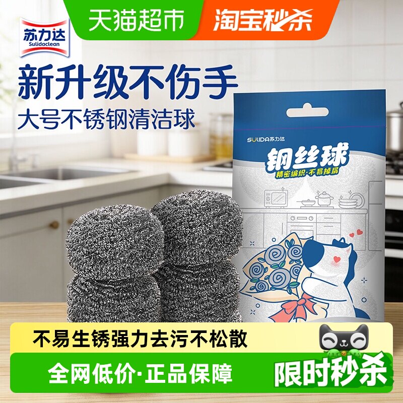 苏力达304钢丝球强效去污6个图片
