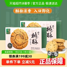 泸溪河功夫桃酥原味桃酥120g*2盒中式糕点下午茶点心过节送礼零食