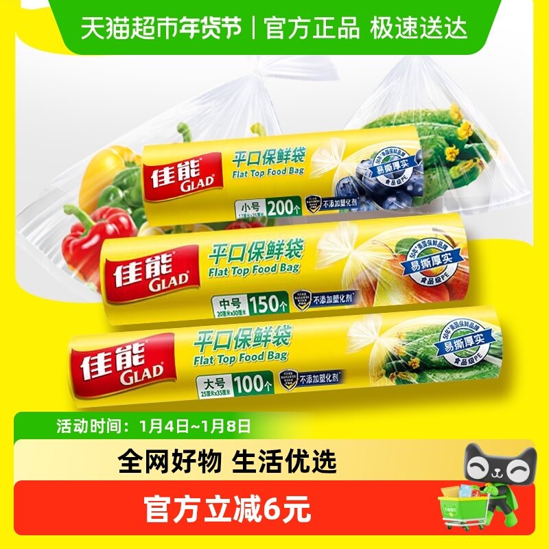 佳能平口保鲜袋可冷藏耐高温小号中号大号450只组合装