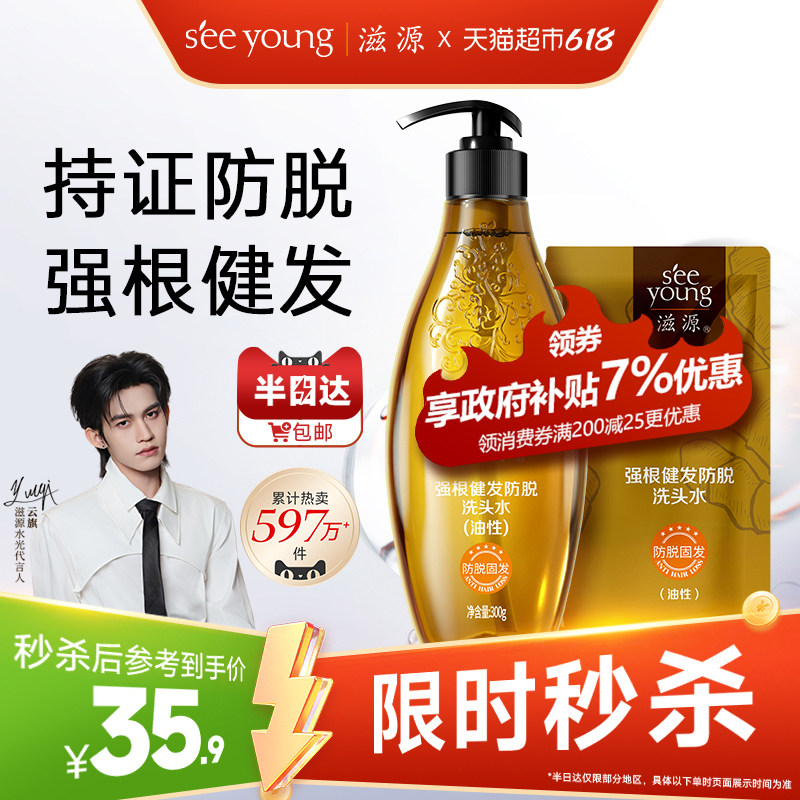 【云旗代言】滋源生姜防脱洗发水控油清爽强根固发防断发洗头水