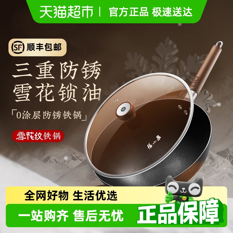 张小泉雪花纹铁锅炒菜锅老式炒锅家用无涂层精铁锅燃气灶用