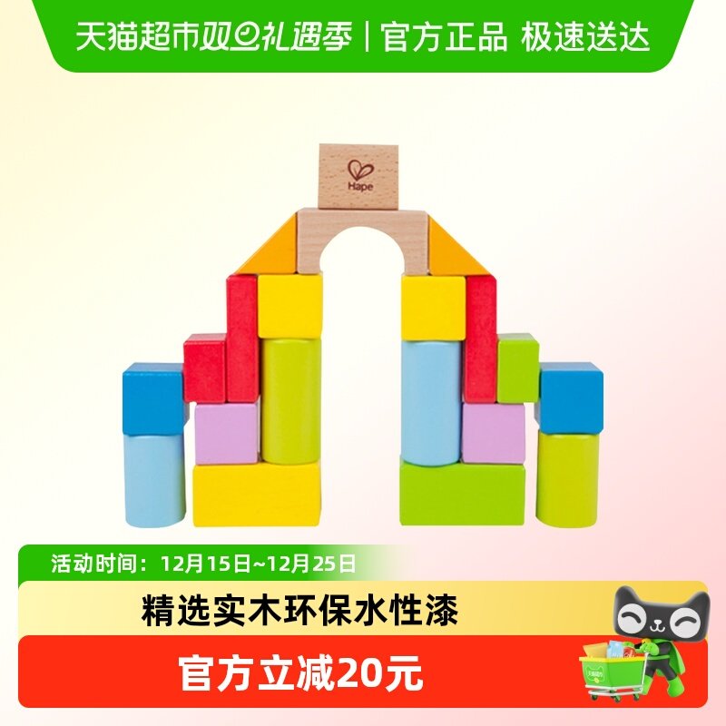 Hape木制积木拼搭早教玩具
