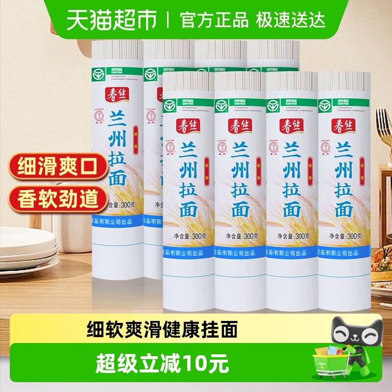 春丝兰州拉面300g*8把手工牛肉挂面健康美味方便风味速食