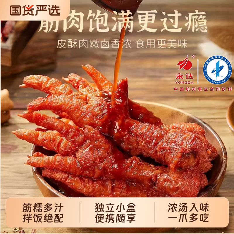 虎皮凤爪卤香鸡爪解馋香辣鸡爪子散装独立包装鸡肉即食零食