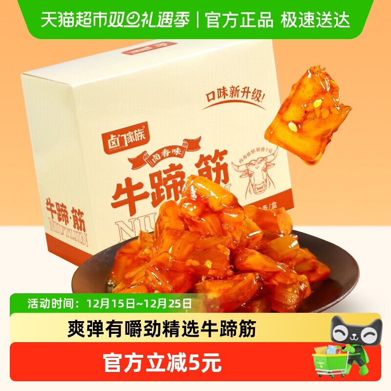 卤门家族牛蹄筋卤香味软糯筋头巴脑12g*20小包装卤味熟食小吃