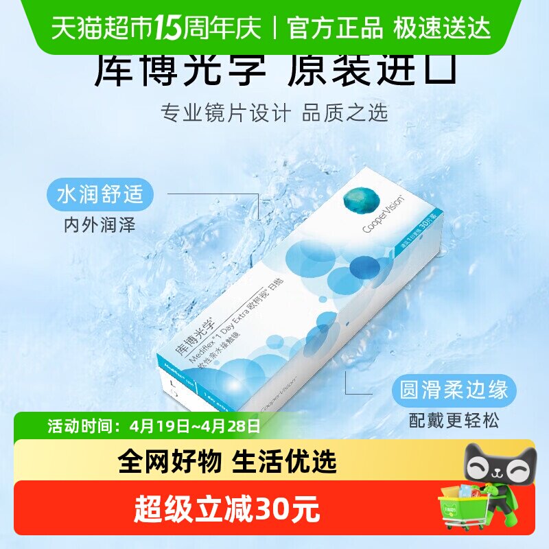 库博光学欧柯视日抛透明隐形水凝胶近视眼镜抗UV水润舒适日戴日新