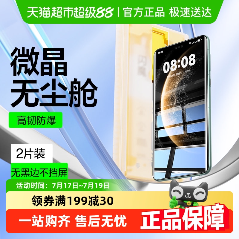 闪魔适用华为Mate70Pro手机膜