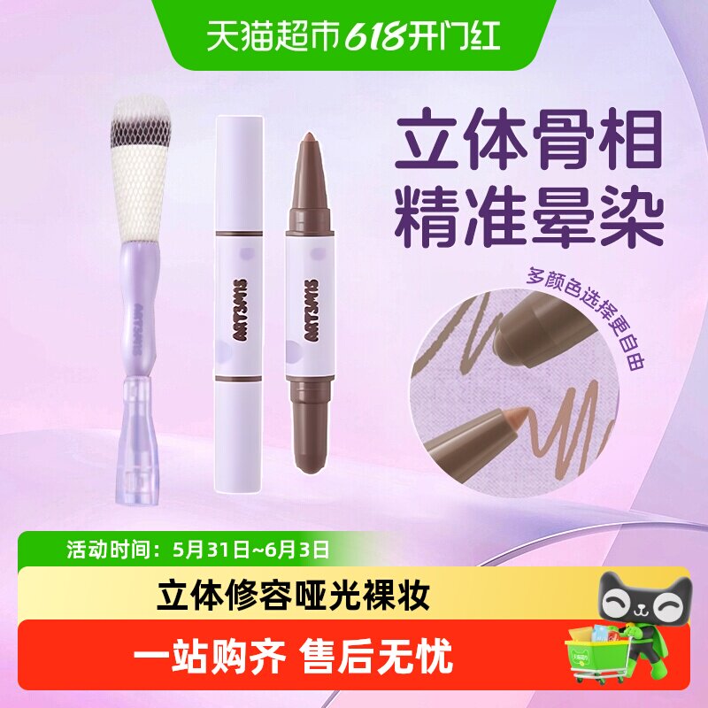 【新手友好】凹凸迷思阴影立体哑光裸妆双头修容刷女