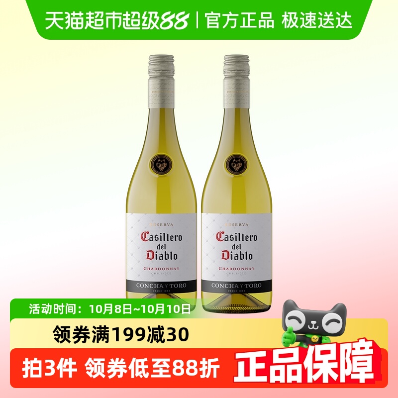 红魔鬼经典霞多丽干白葡萄酒智利原瓶进口红酒750ml*2瓶组合宴会