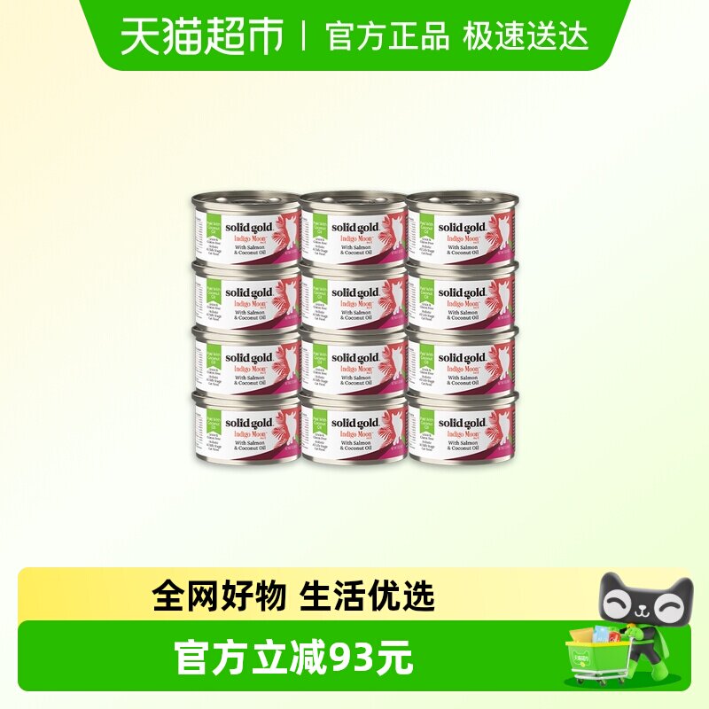 SolidGold素力高进口椰子油金枪鱼三文鱼鸡肉鸡肝猫零食猫罐头
