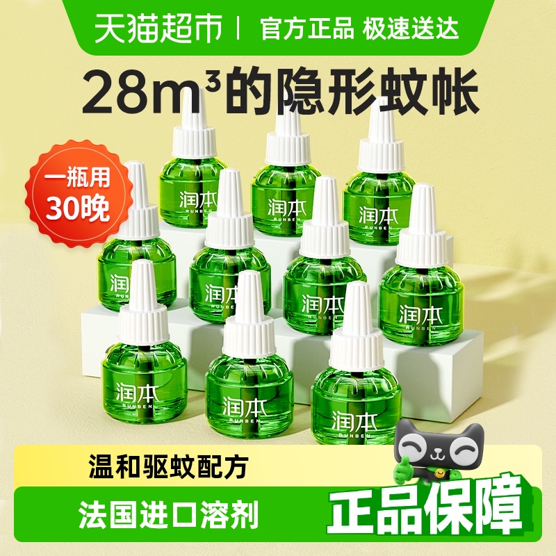 润本无味插电式蚊香液