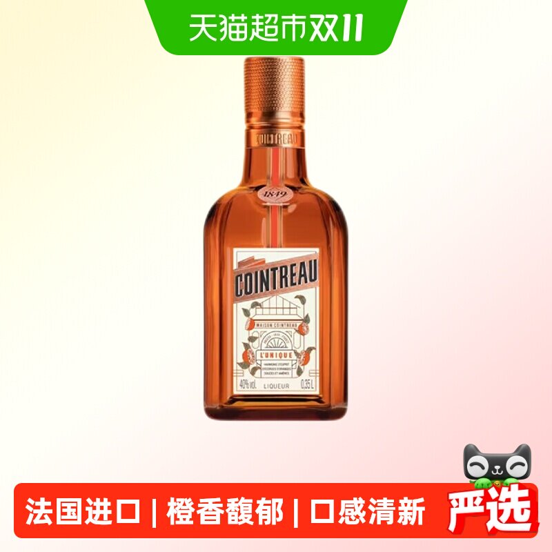 君度力娇酒香橙酒烘焙用COINTREAU法国原装进口洋酒