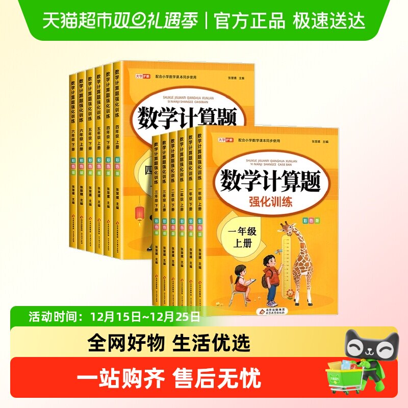 小学数学计算题强化训