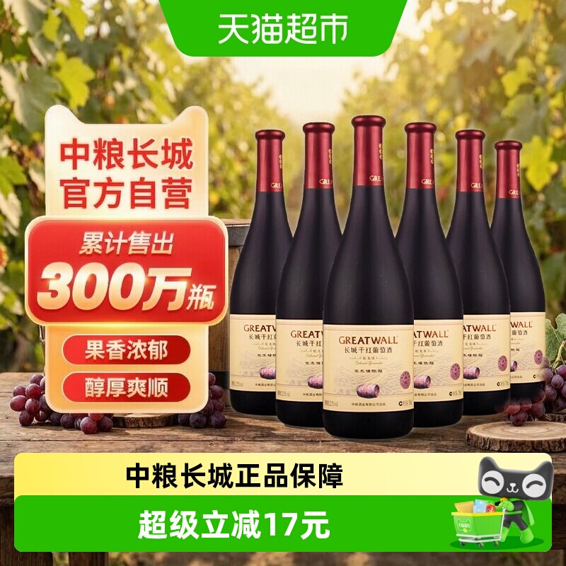 中粮长城干红葡萄酒红酒橡木桶蛇龙珠干红750ml&times;6瓶国产整箱装