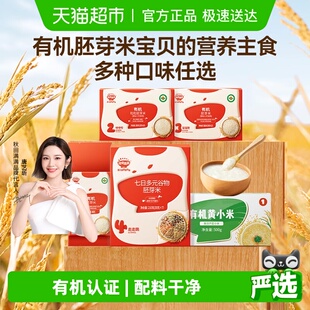 秋田满满有机胚芽米谷物米营养粥黄小米大米辅食儿童营养搭配米粉