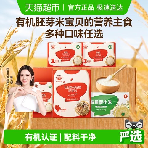 秋田满满营养有机胚芽米