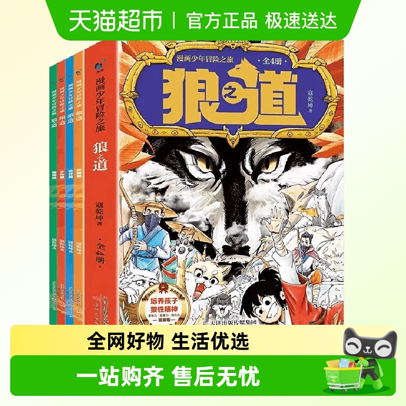 漫画少年冒险之旅狼之道