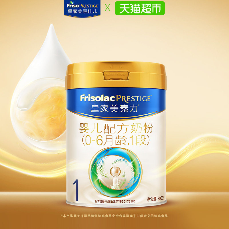 【新国标】皇家美素力婴儿配方奶粉1段(0-6月)800g