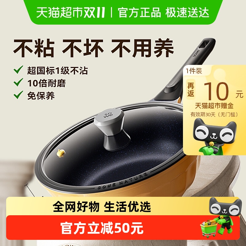 SOWE素味有钛不粘锅炒锅