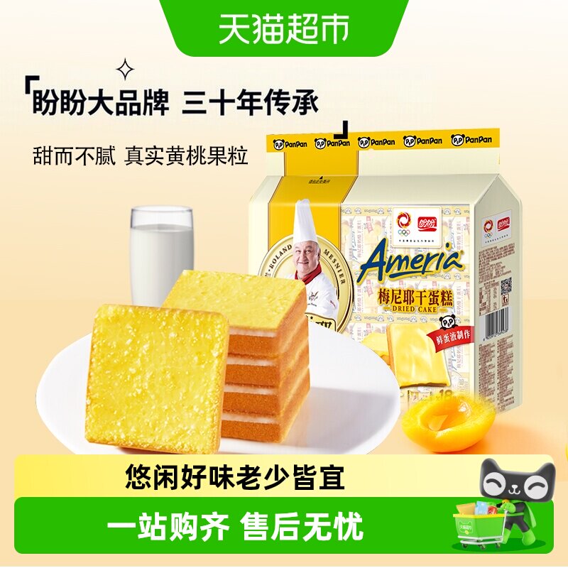 盼盼梅尼耶干蛋糕苏打饼干早餐蛋糕点心小面包零食休闲食品小吃