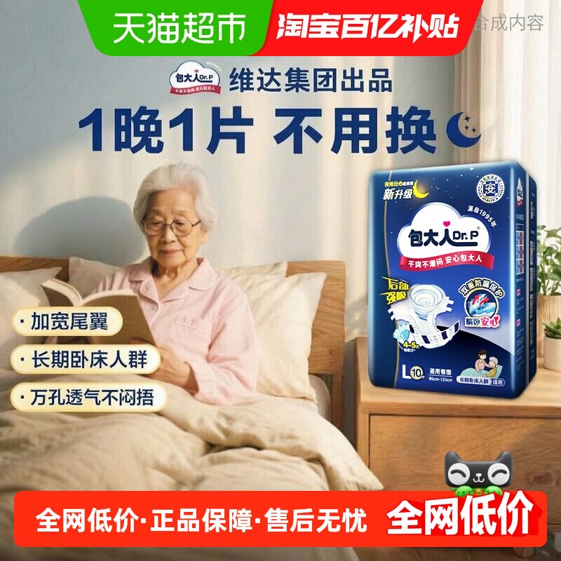 Dr.P/包大人成人纸尿裤L码大码夜用加厚老人尿不湿尿布男女