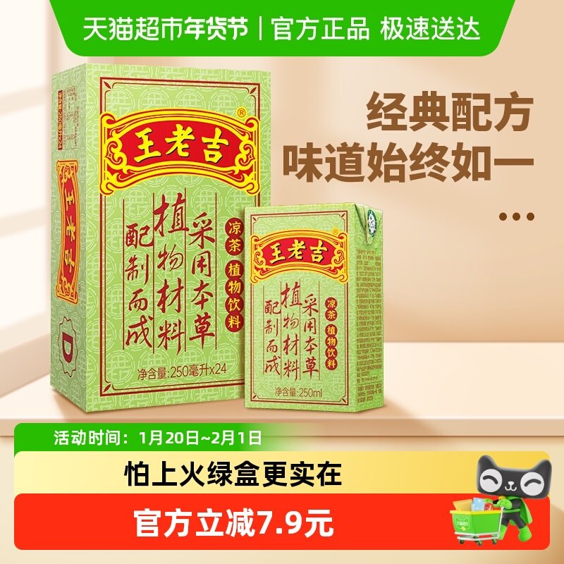 王老吉凉茶茶饮料整箱250ml*24盒火锅搭档中华老字号,咖啡/麦片/冲饮,凉茶,淘宝优惠券,粉丝福利购,淘宝优惠卷
