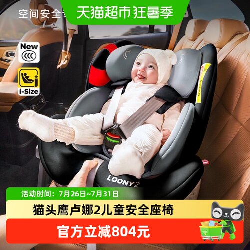 猫头鹰卢娜2安全座椅