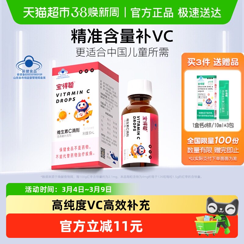 RUNKE润科宝得聪儿童维生素c宝宝婴幼儿复合维生素补vc草莓VC滴剂