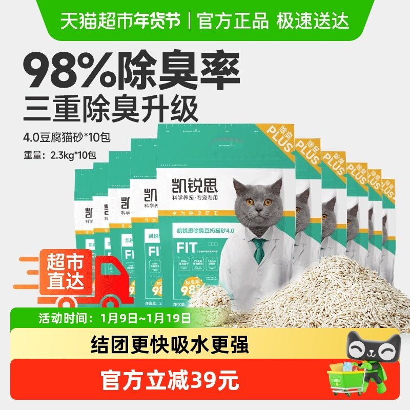 凯锐思猫砂豆腐猫砂除臭猫砂低尘原味豆腐砂可冲马桶20kg40斤,宠物/宠物食品及用品,猫砂,淘宝优惠券,粉丝福利购,淘宝优惠卷